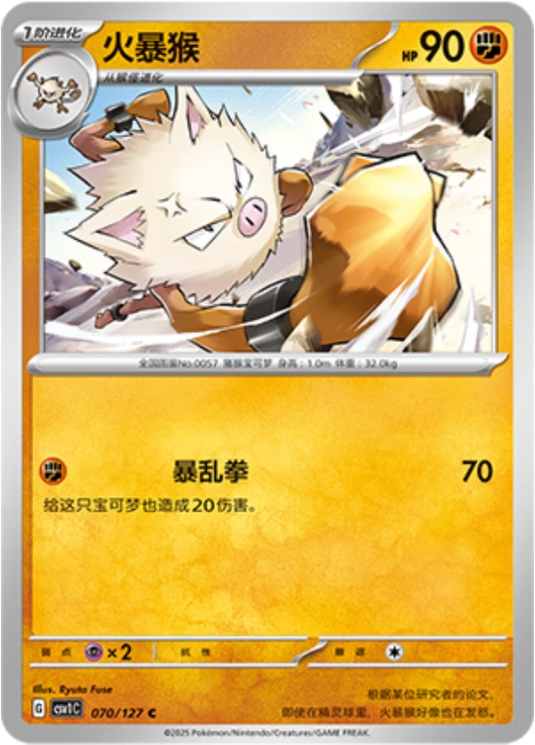 Primeape — Ancient Times, Future Progress