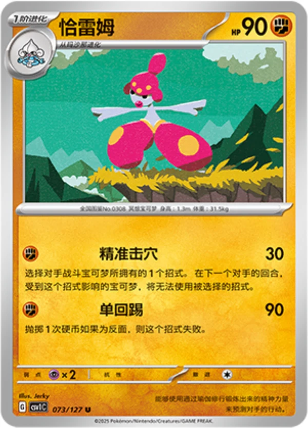 Medicham — Ancient Times, Future Progress