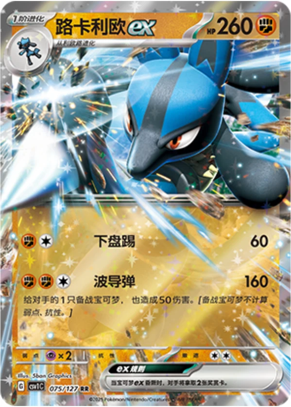Lucario ex CSV1 075
