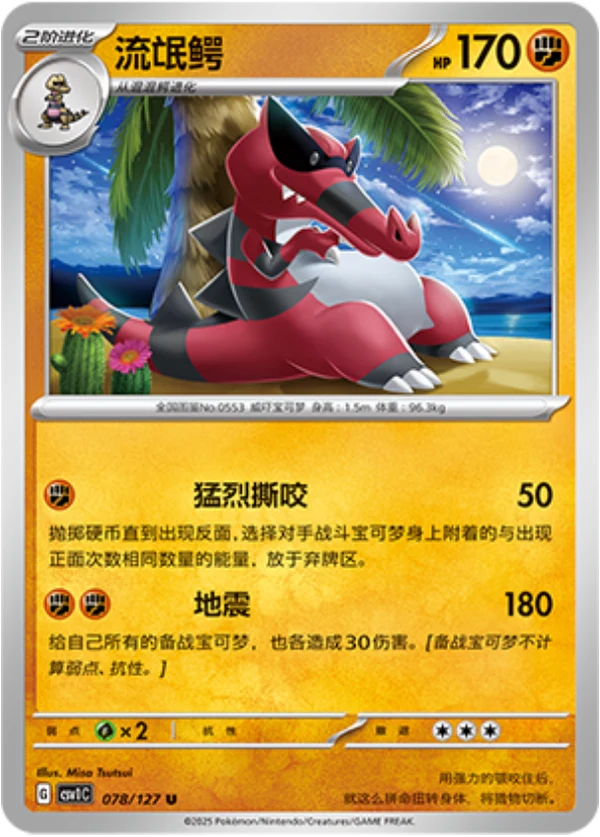 Krookodile CSV1 078