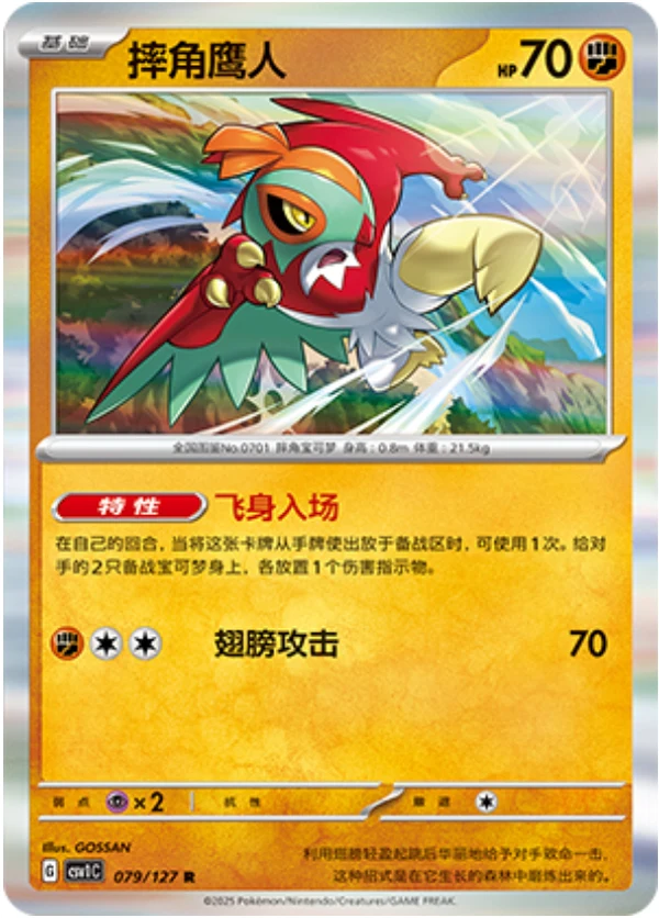 Hawlucha — Ancient Times, Future Progress
