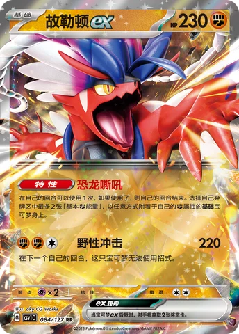 Koraidon ex CSV1 084