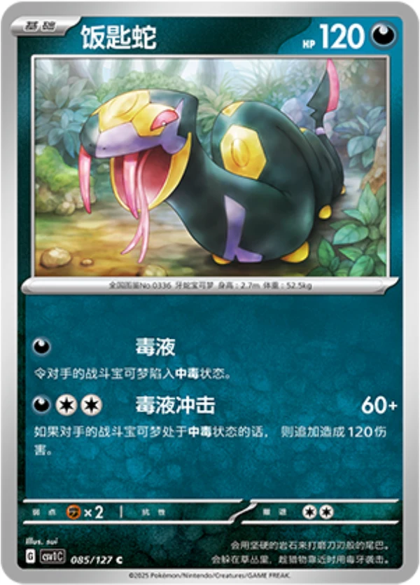 Seviper — Ancient Times, Future Progress