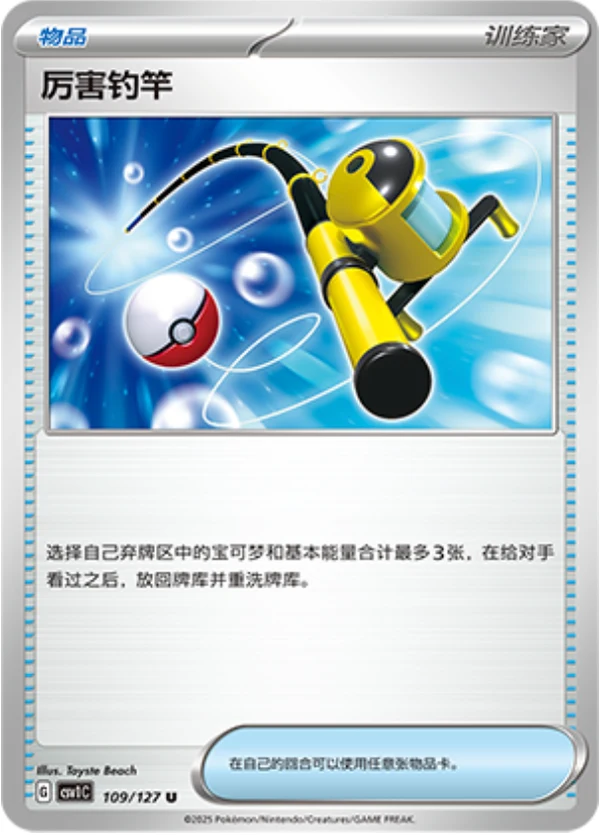 Super Rod CSV1 109