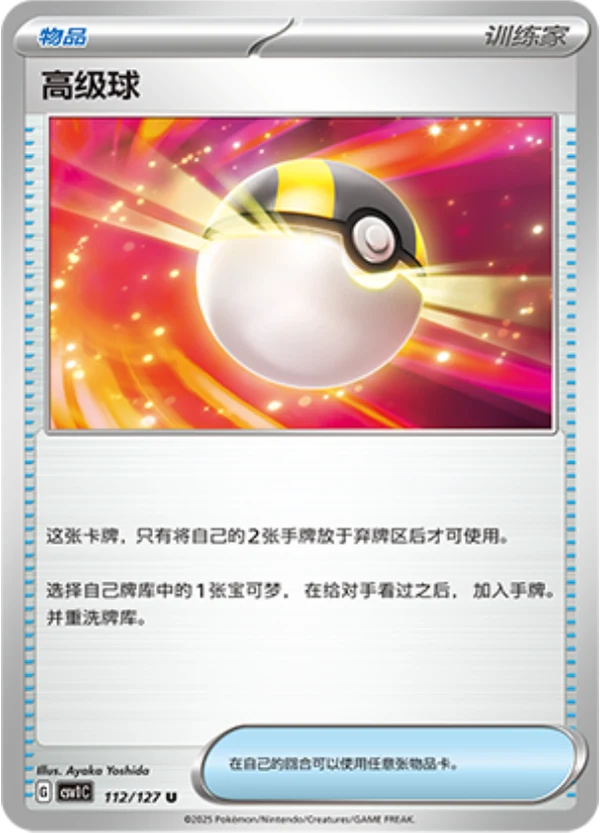 Ultra Ball CSV1 112
