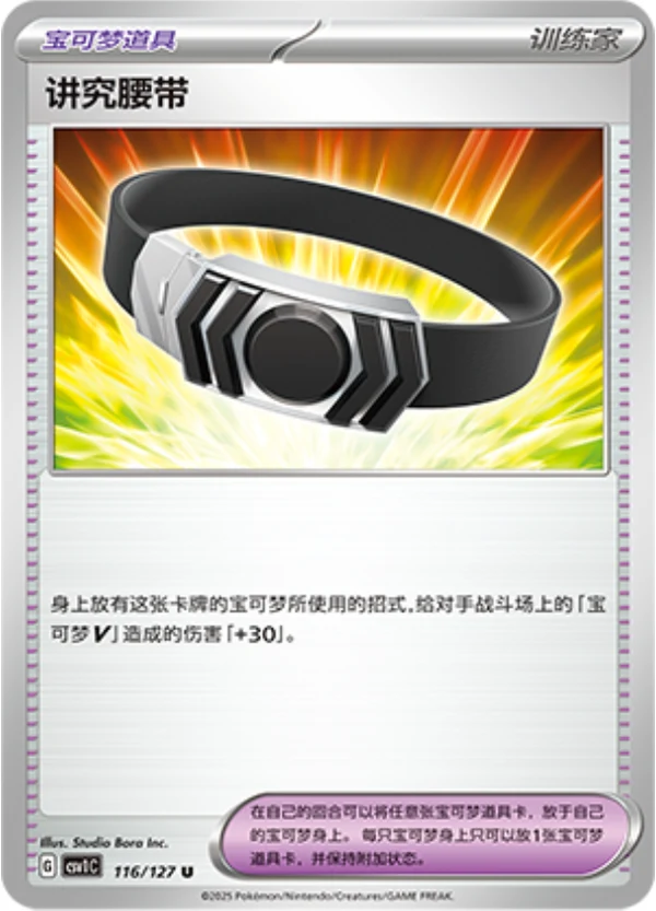 Choice Belt CSV1 116