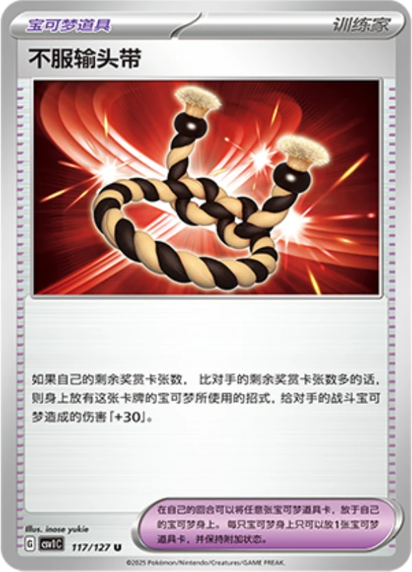 Defiance Band CSV1 117