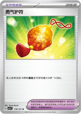 Bravery Charm CSV1 118