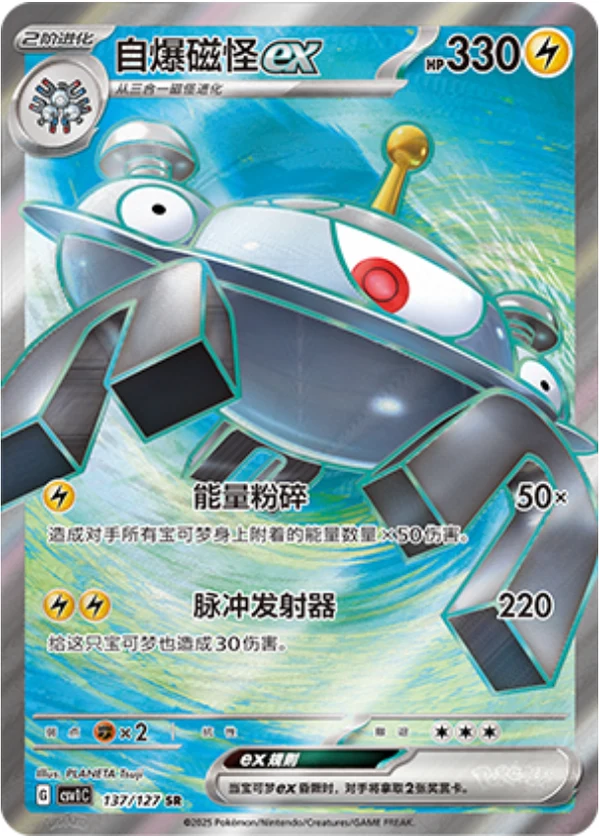 Magnezone ex CSV1 137