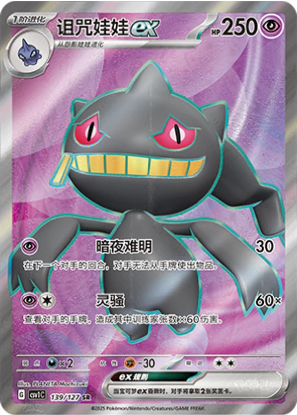 Banette ex CSV1 139