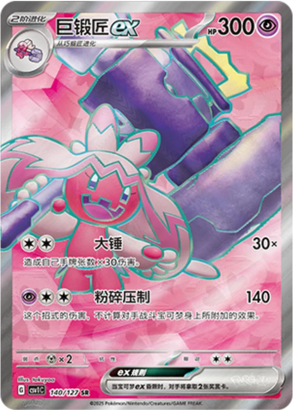 Tinkaton ex CSV1 140