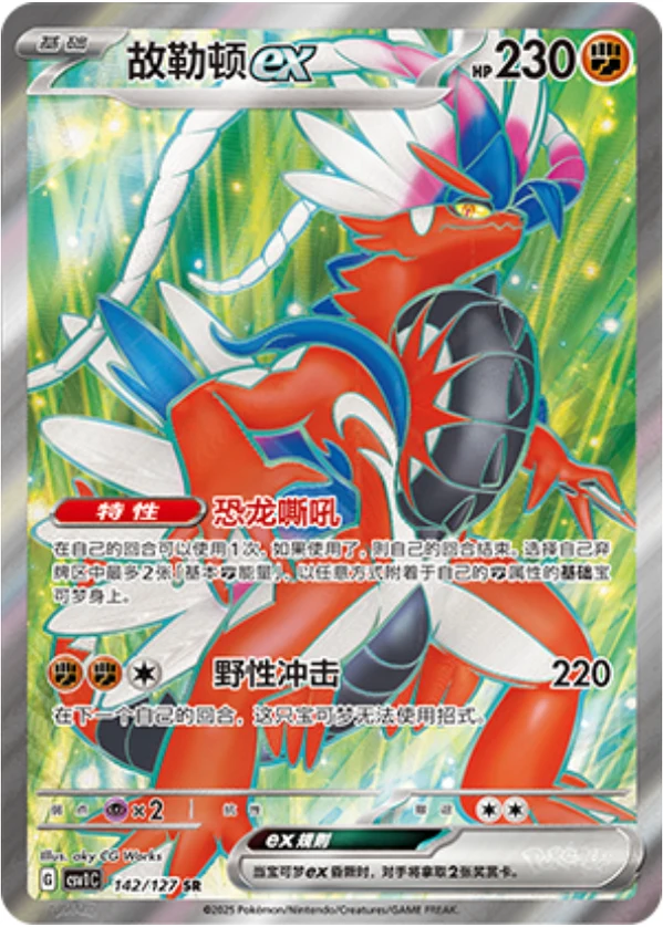 Koraidon ex CSV1 142