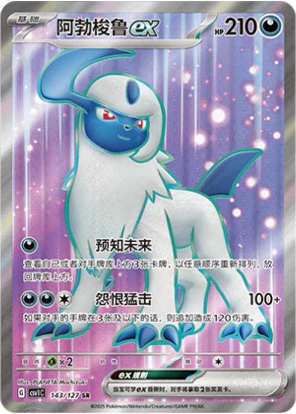 Absol ex CSV1 143