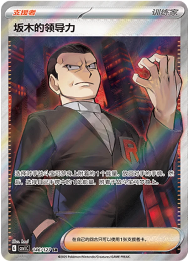 Giovanni's Charisma CSV1 146