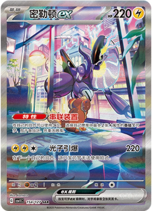 Miraidon ex #154 — Ancient Times, Future Progress