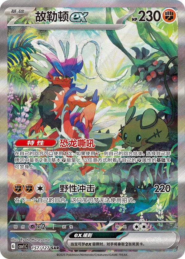 Koraidon ex CSV1 157