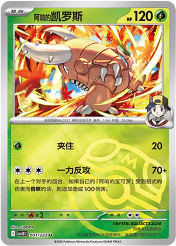 Master Ball