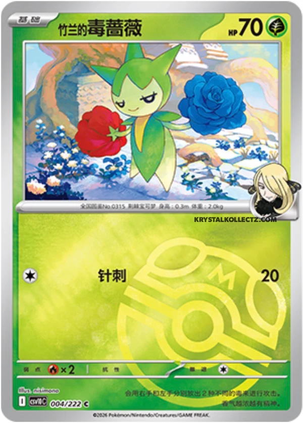 Master Ball