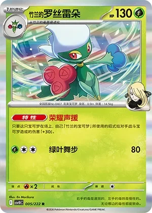 Cynthia's Roserade #005 — Together in Pursuit of Glory