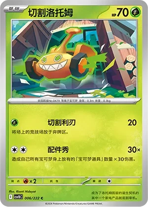 Mow Rotom #006 — Together in Pursuit of Glory