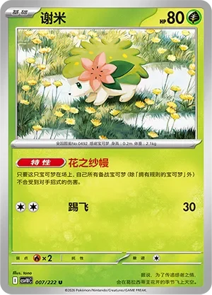 Shaymin #007 — Together in Pursuit of Glory