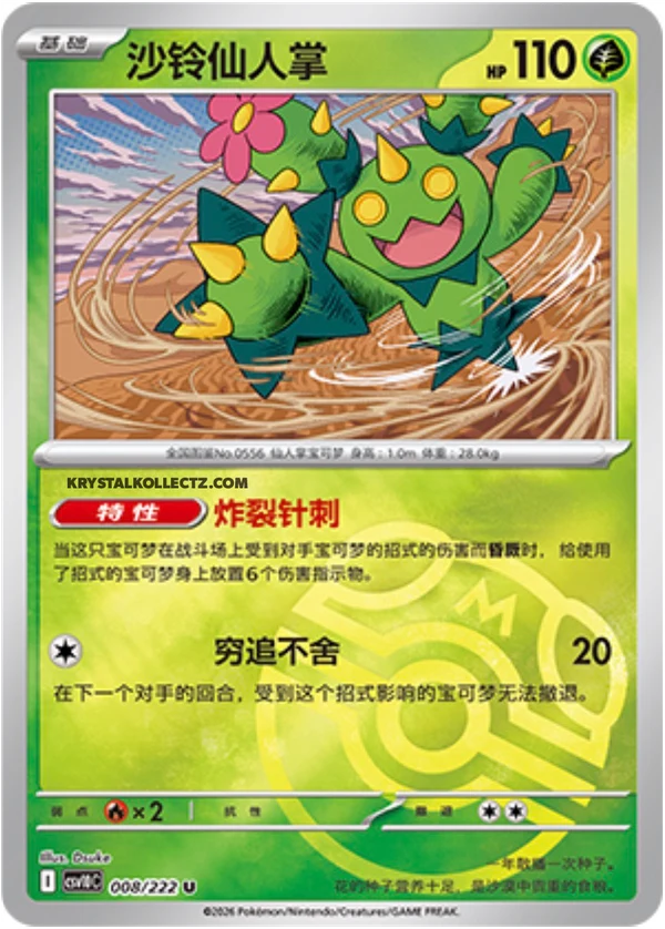 Master Ball