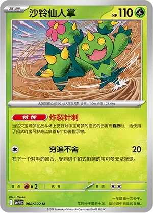 Maractus #008 — Together in Pursuit of Glory