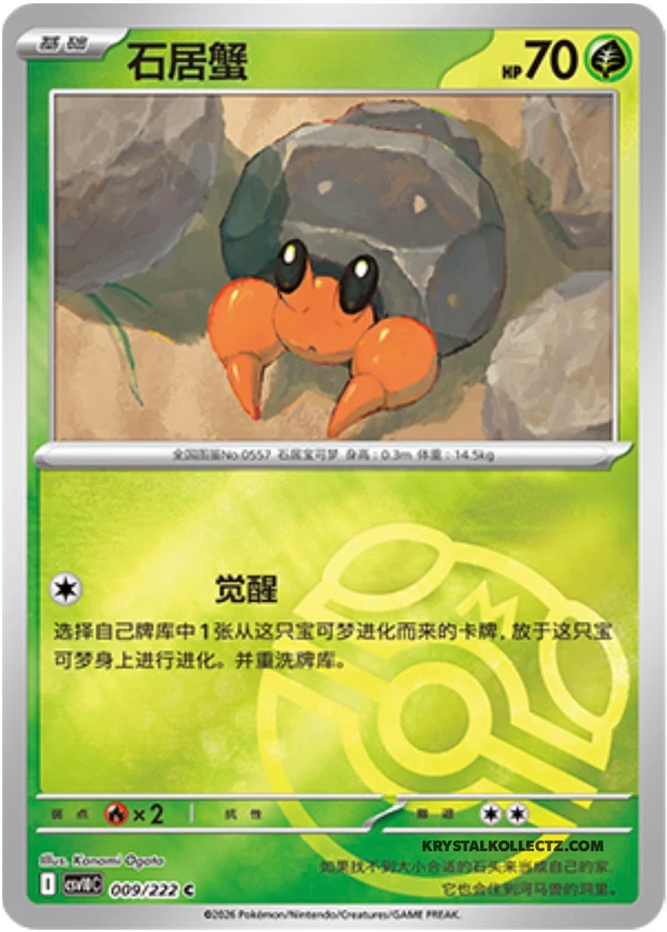 Master Ball