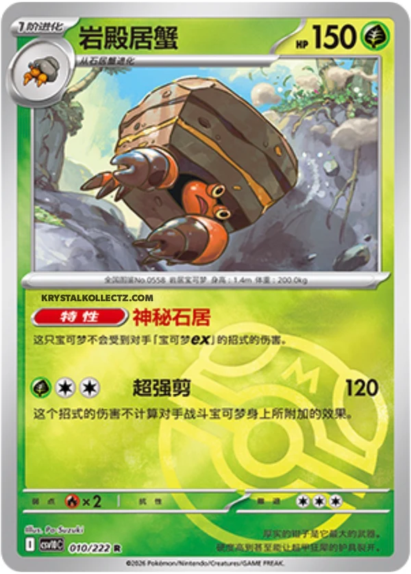 Master Ball