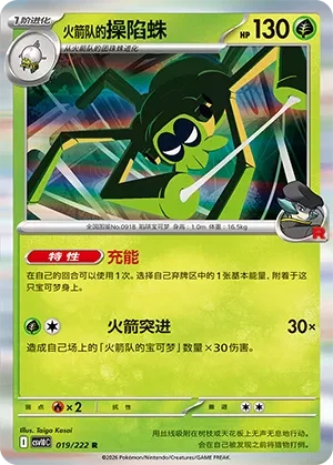 Team Rocket's Spidops CSV10 019