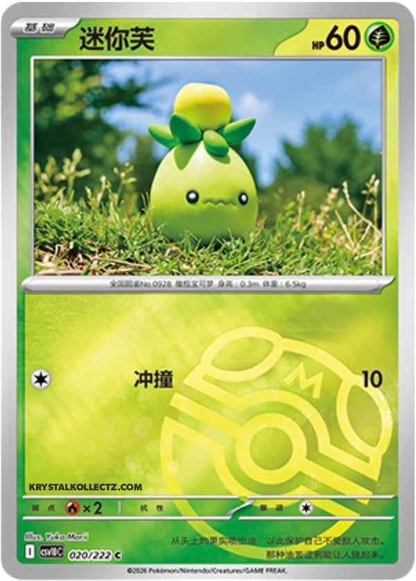 Master Ball