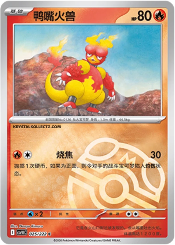 Master Ball
