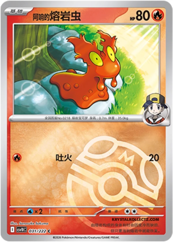 Master Ball