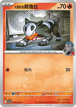 Team Rocket's Houndour CSV10 033