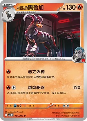 Team Rocket's Houndoom CSV10 034