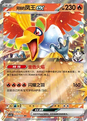 Ethan's Ho-Oh ex CSV10 035
