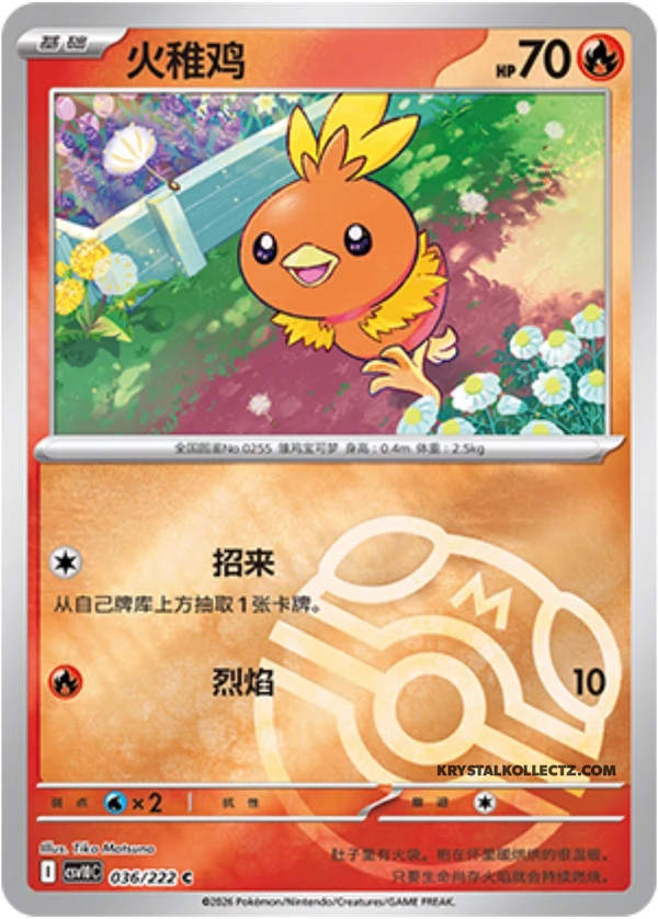 Master Ball