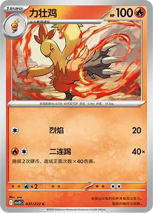 Combusken CSV10 037
