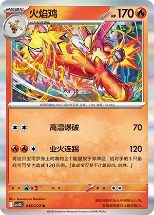 Blaziken CSV10 038
