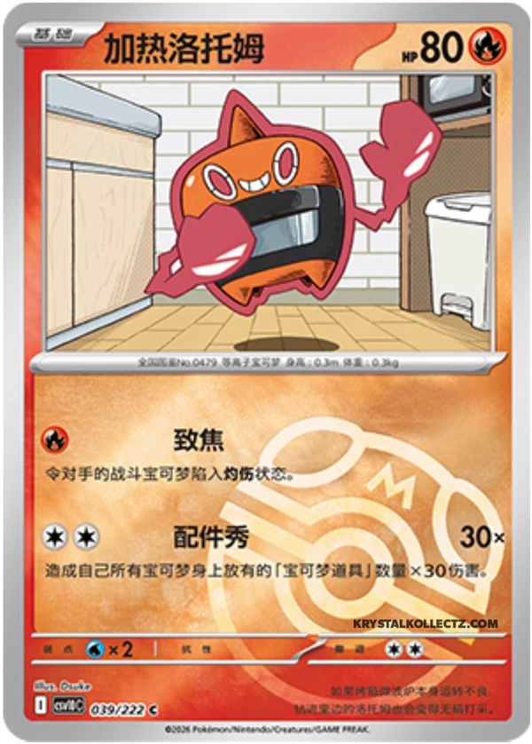 Master Ball