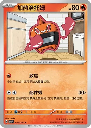 Heat Rotom CSV10 039