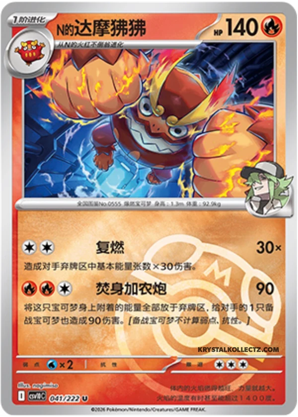 Master Ball