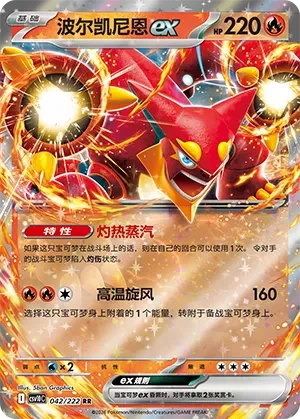 Volcanion ex CSV10 042