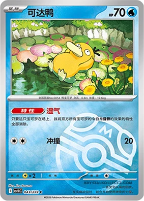 Master Ball