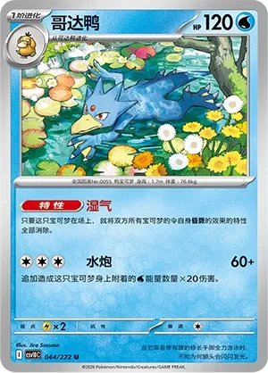 Golduck CSV10 044