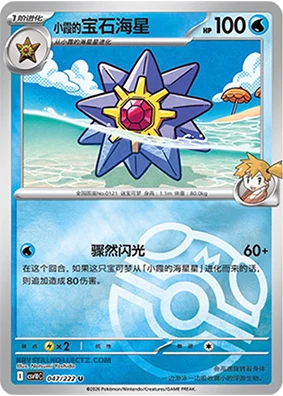 Master Ball