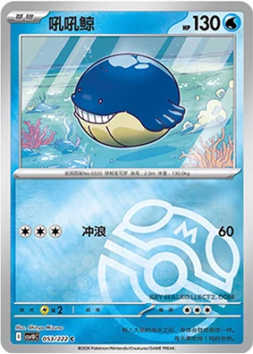 Master Ball