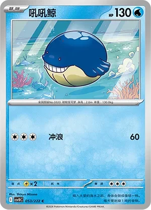 Wailmer CSV10 053