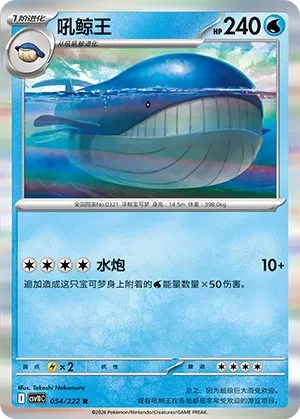 Wailord CSV10 054