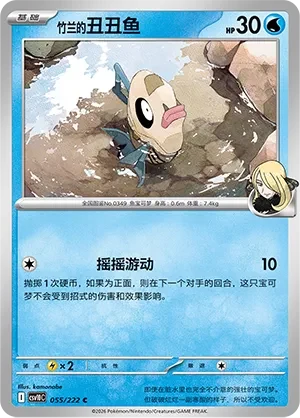 Cynthia's Feebas CSV10 055